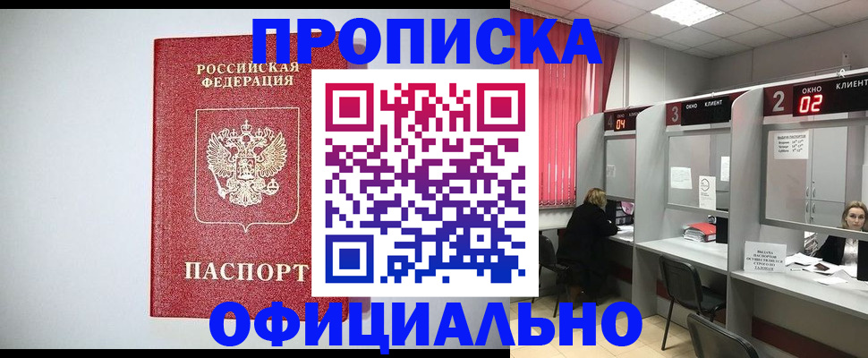 прописка 2025 в Южно-Сахалинске