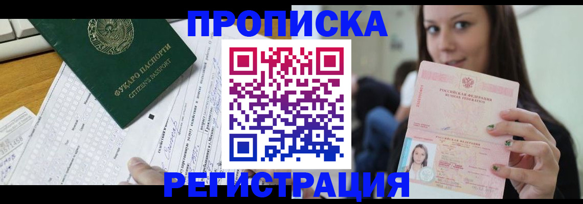 прописка ребенка в Южно-Сахалинске